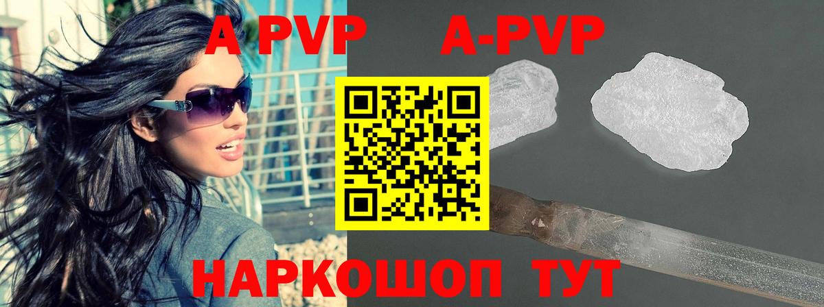 A-PVP VHQ Чусовой