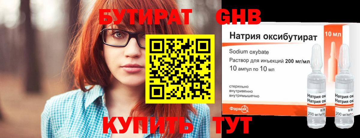 Бутират  Бутират BDO 33%  Вход с VPN  Чусовой 