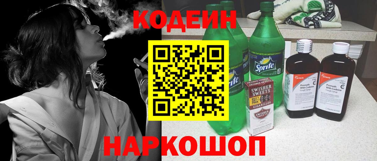 Чусовой  Кодеин напиток Lean (лин)  Кодеин Purple Drank  что такое наркотик  Вход с VPN 