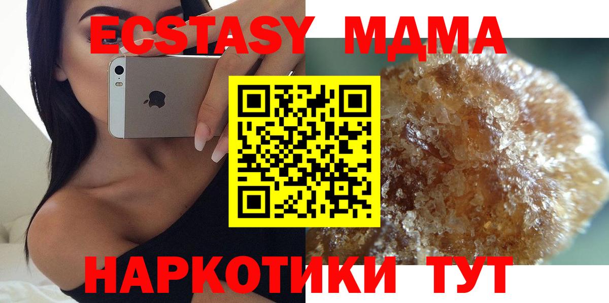 МДМА Molly  Вход с VPN  МДМА  Чусовой  МДМА кристаллы 