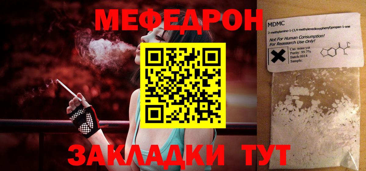Меф мяу мяу мука Чусовой